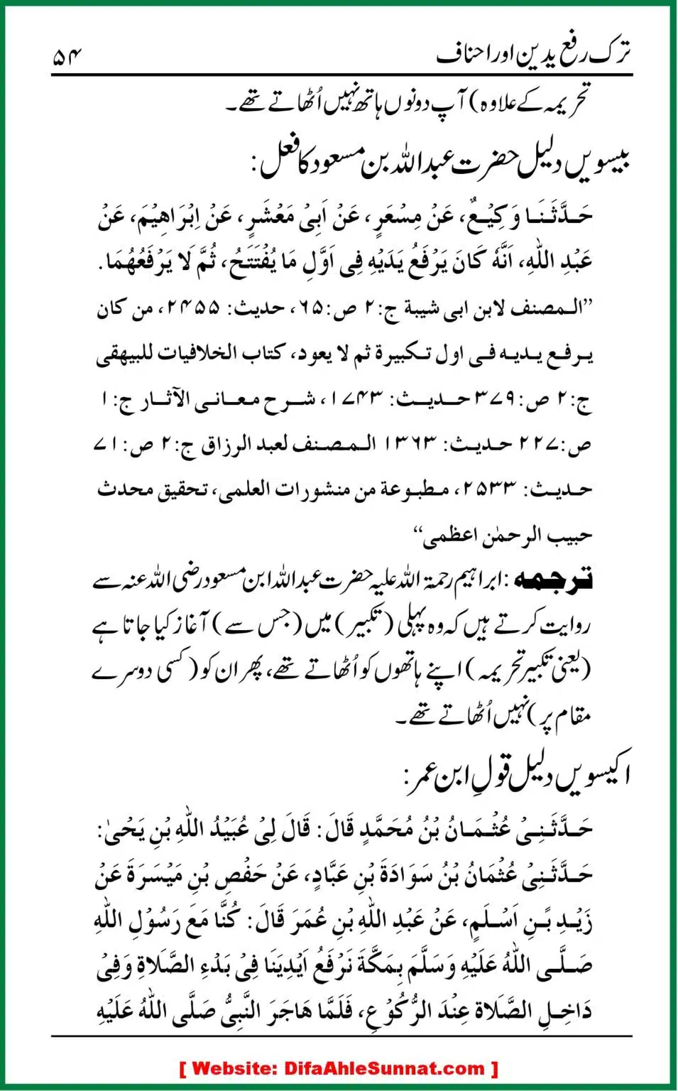 Tark-e-Rafa-Yadain-or-Ahnaf_00053