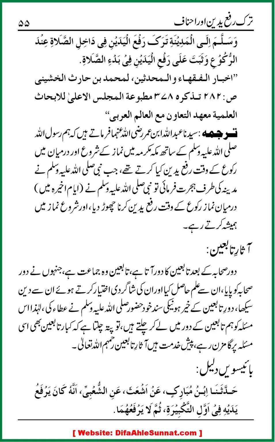 Tark-e-Rafa-Yadain-or-Ahnaf_00054