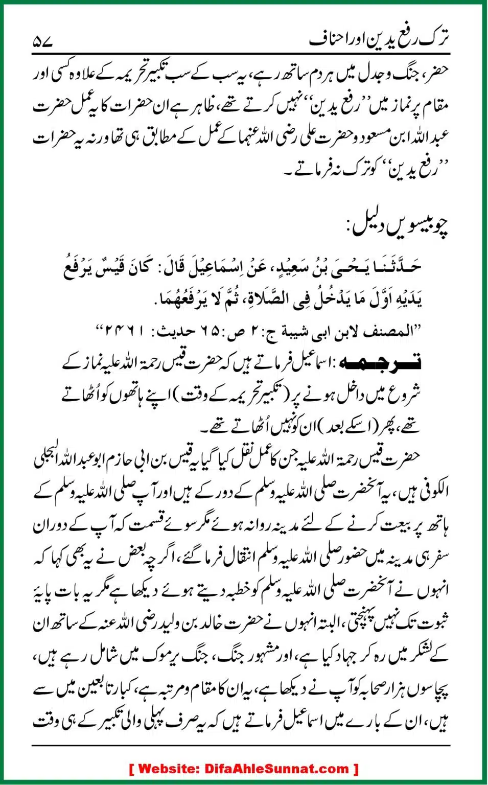 Tark-e-Rafa-Yadain-or-Ahnaf_00056