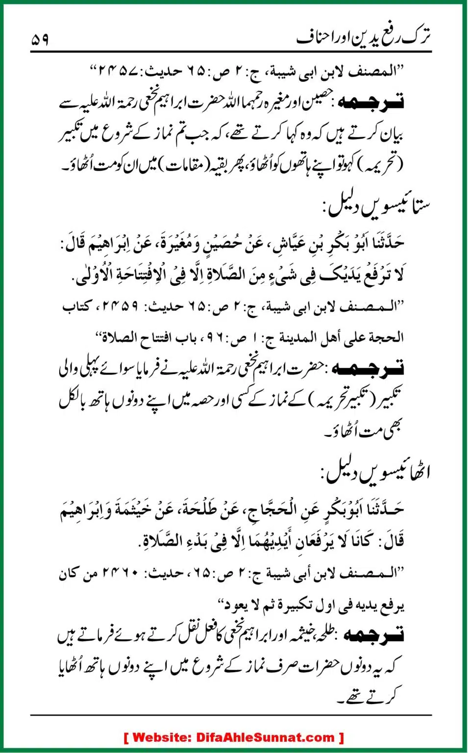 Tark-e-Rafa-Yadain-or-Ahnaf_00058