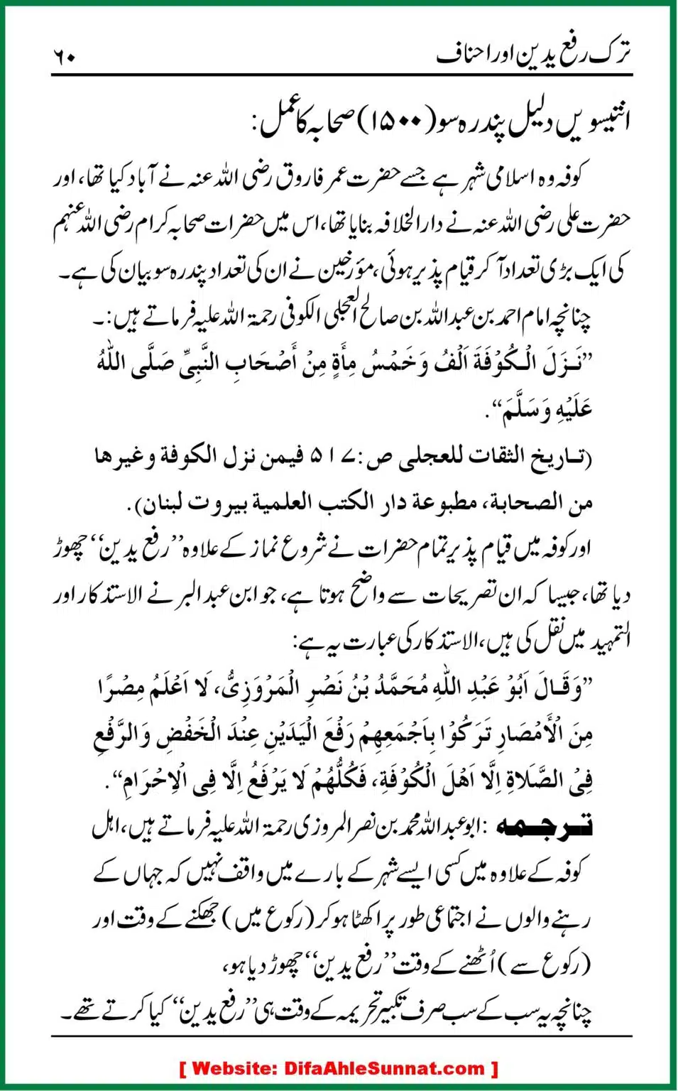 Tark-e-Rafa-Yadain-or-Ahnaf_00059