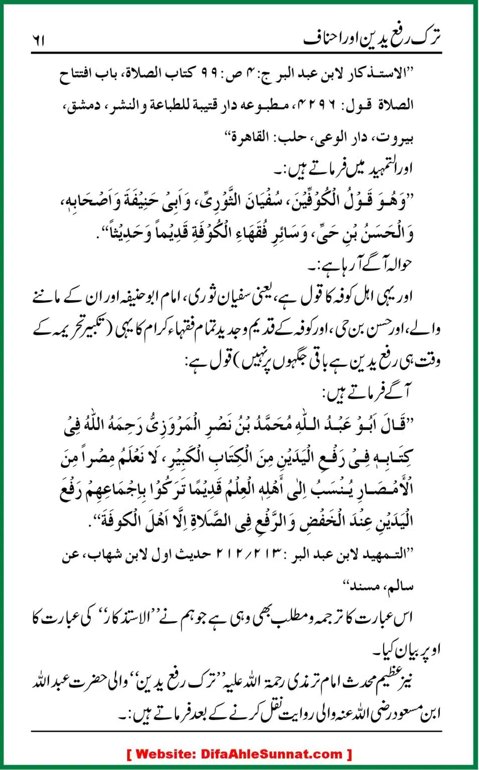 Tark-e-Rafa-Yadain-or-Ahnaf_00060