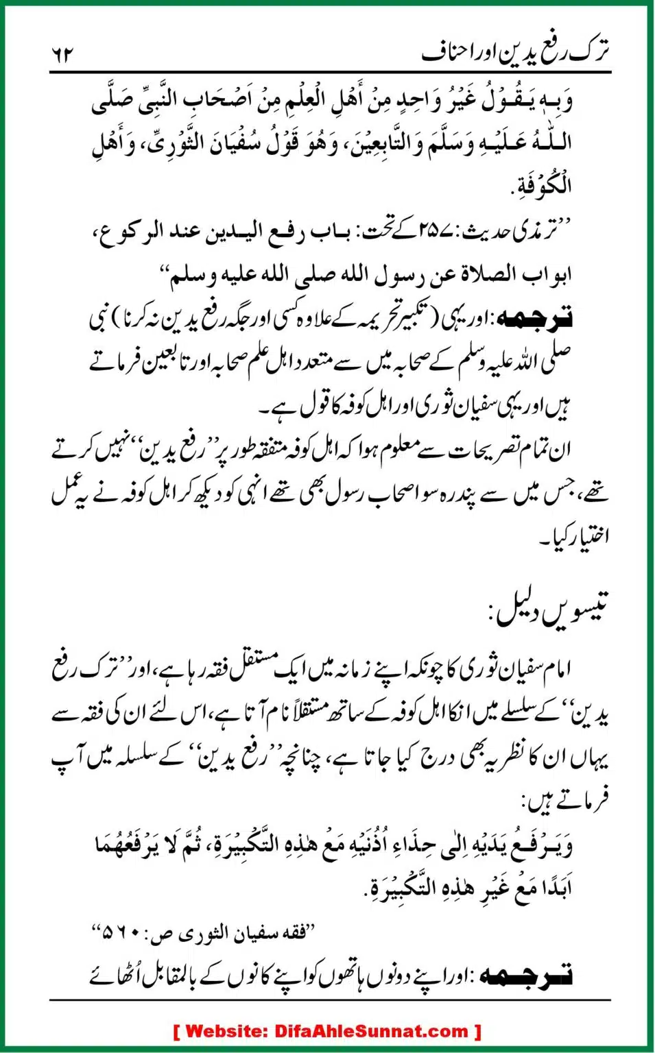 Tark-e-Rafa-Yadain-or-Ahnaf_00061
