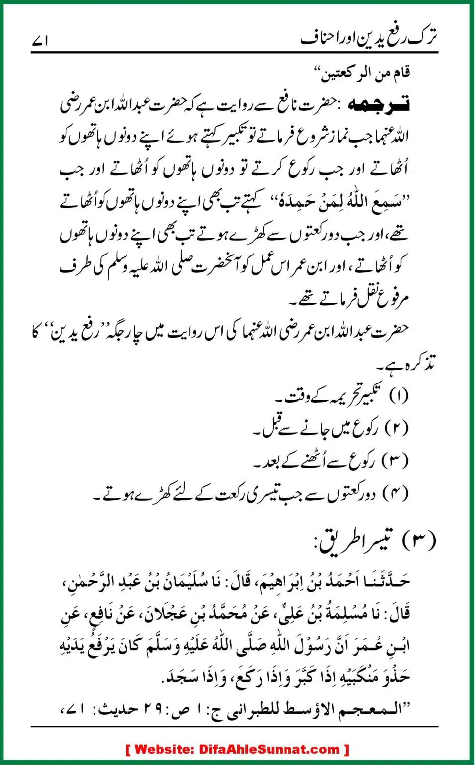 Tark-e-Rafa-Yadain-or-Ahnaf_00070