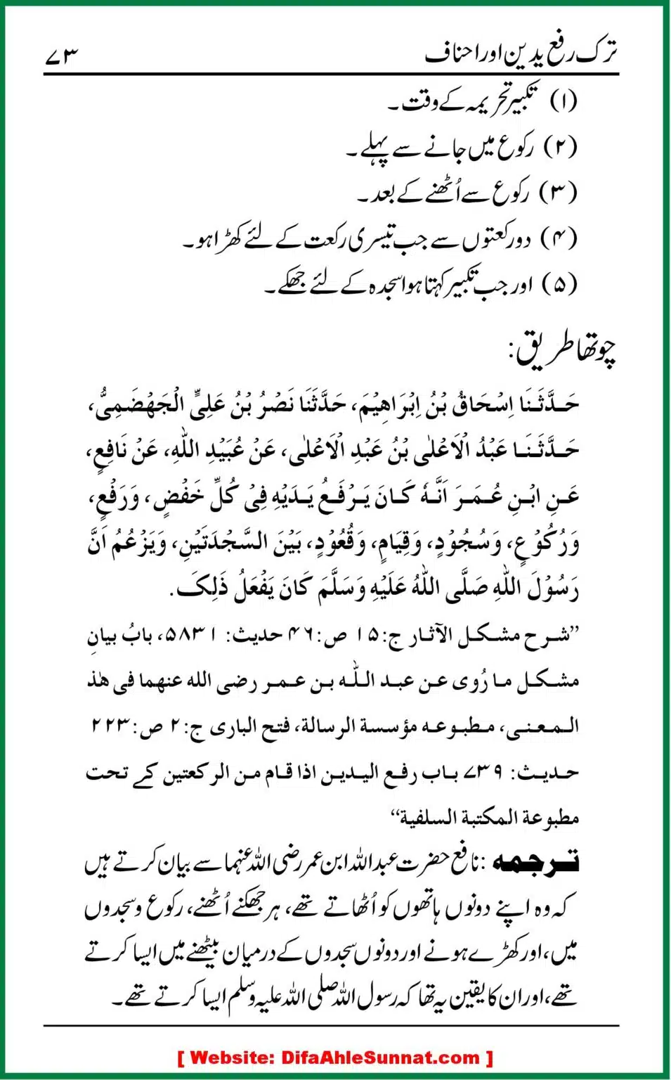 Tark-e-Rafa-Yadain-or-Ahnaf_00072