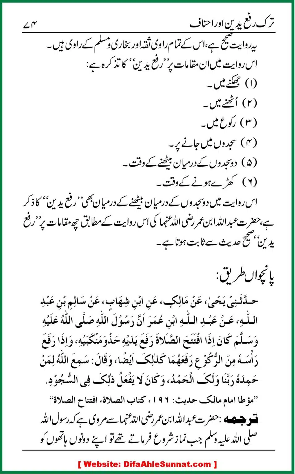 Tark-e-Rafa-Yadain-or-Ahnaf_00073