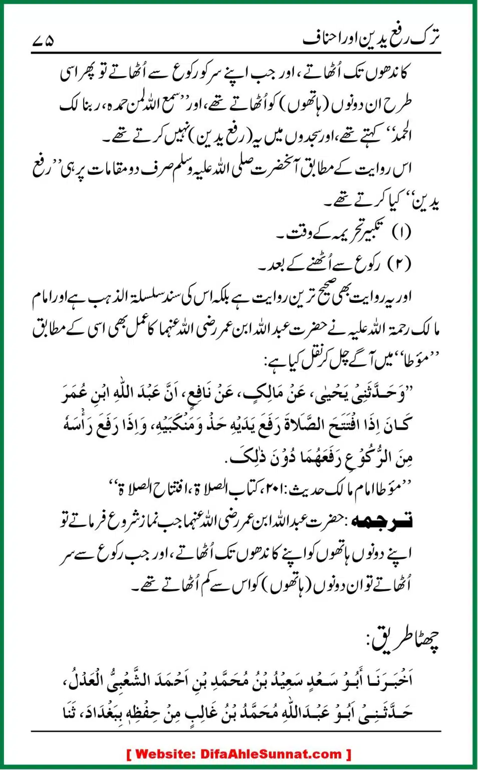 Tark-e-Rafa-Yadain-or-Ahnaf_00074