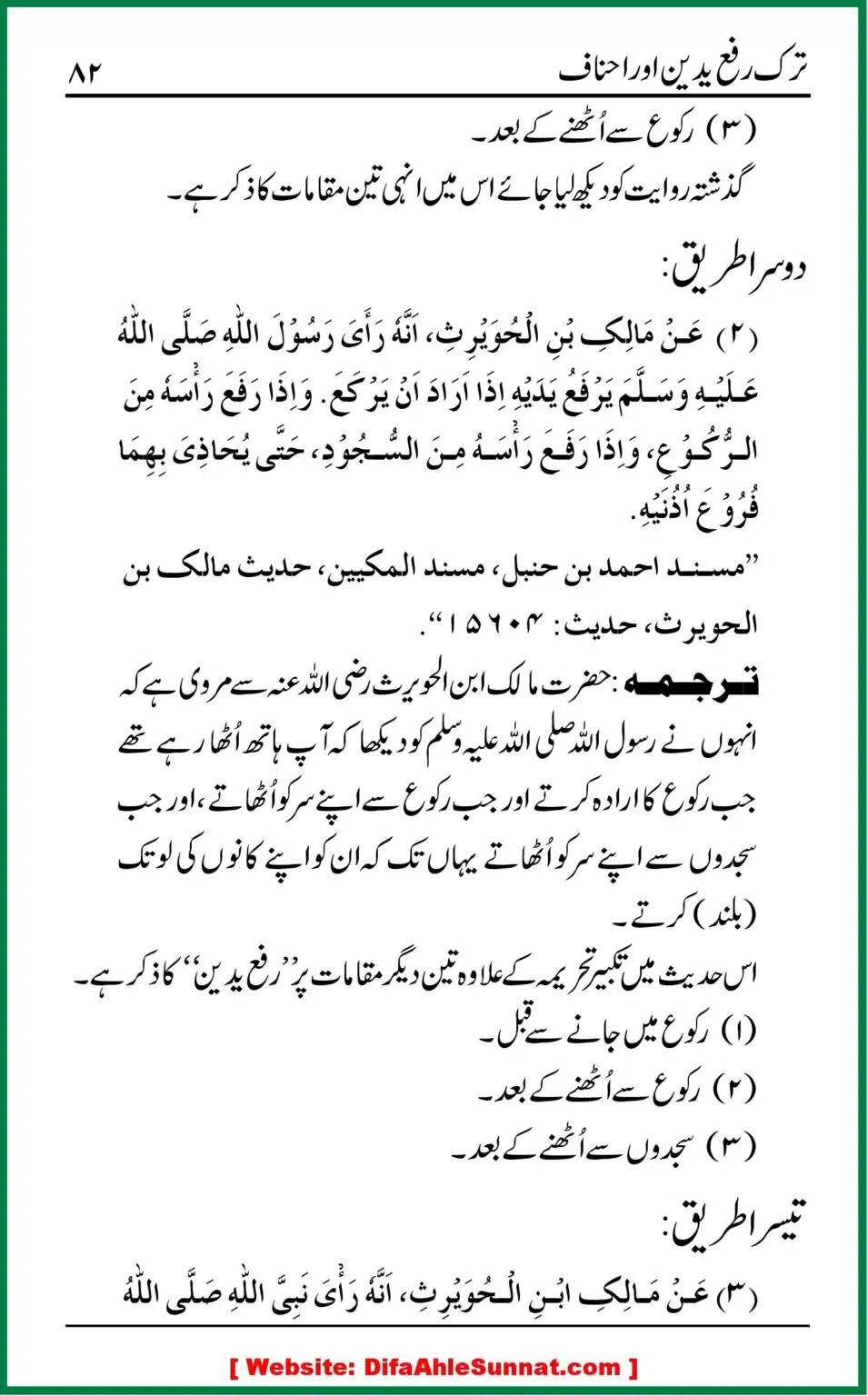 Tark-e-Rafa-Yadain-or-Ahnaf_00081