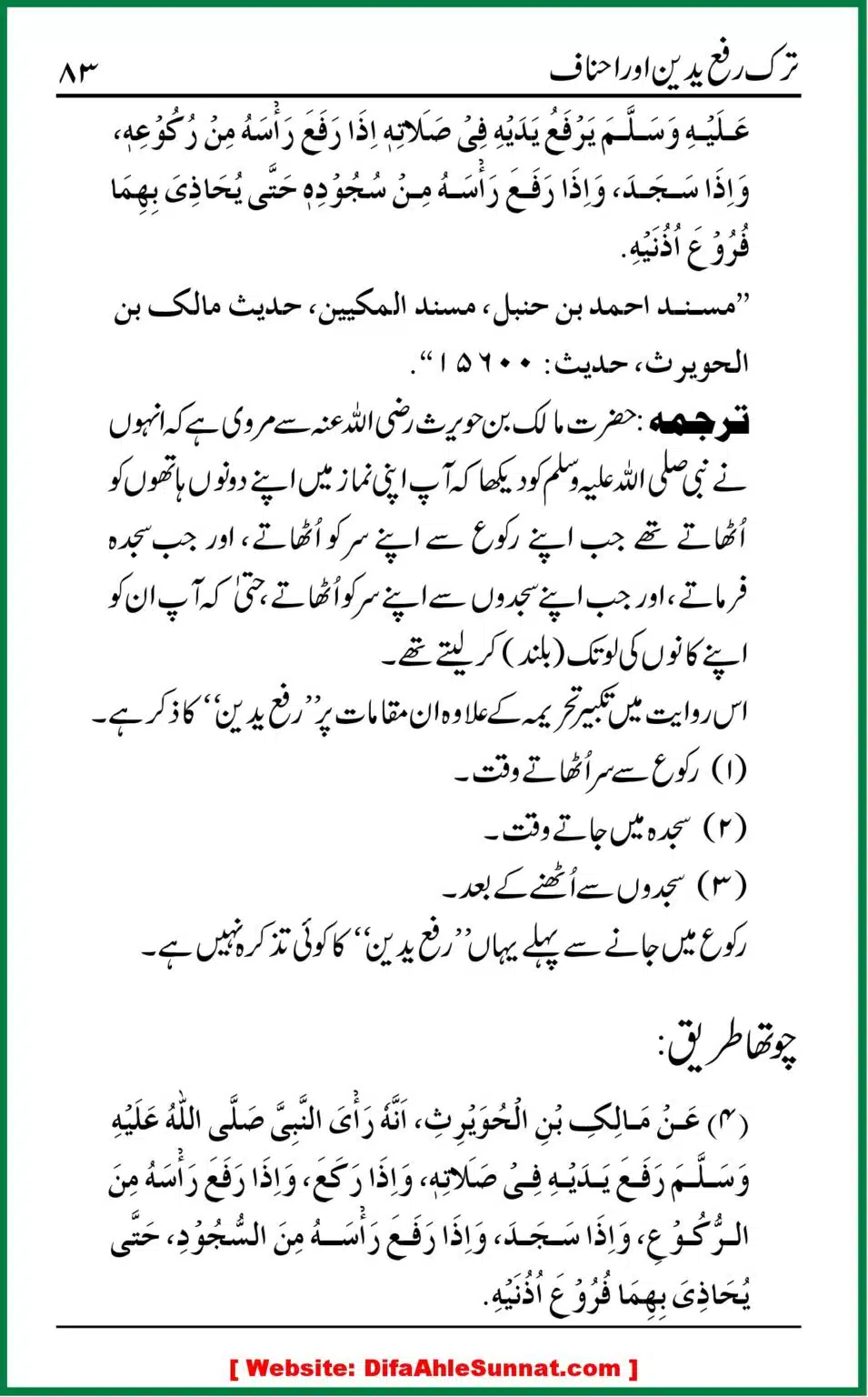 Tark-e-Rafa-Yadain-or-Ahnaf_00082