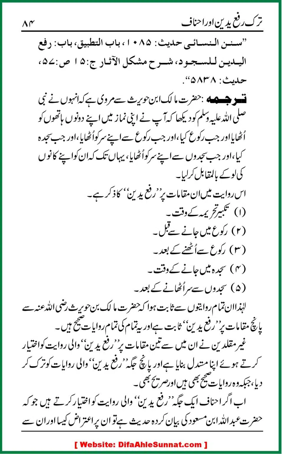 Tark-e-Rafa-Yadain-or-Ahnaf_00083