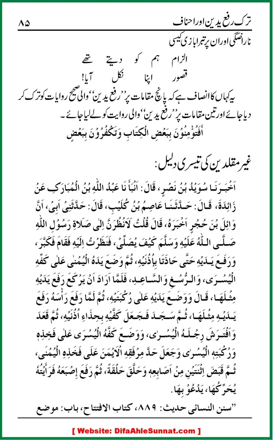 Tark-e-Rafa-Yadain-or-Ahnaf_00084