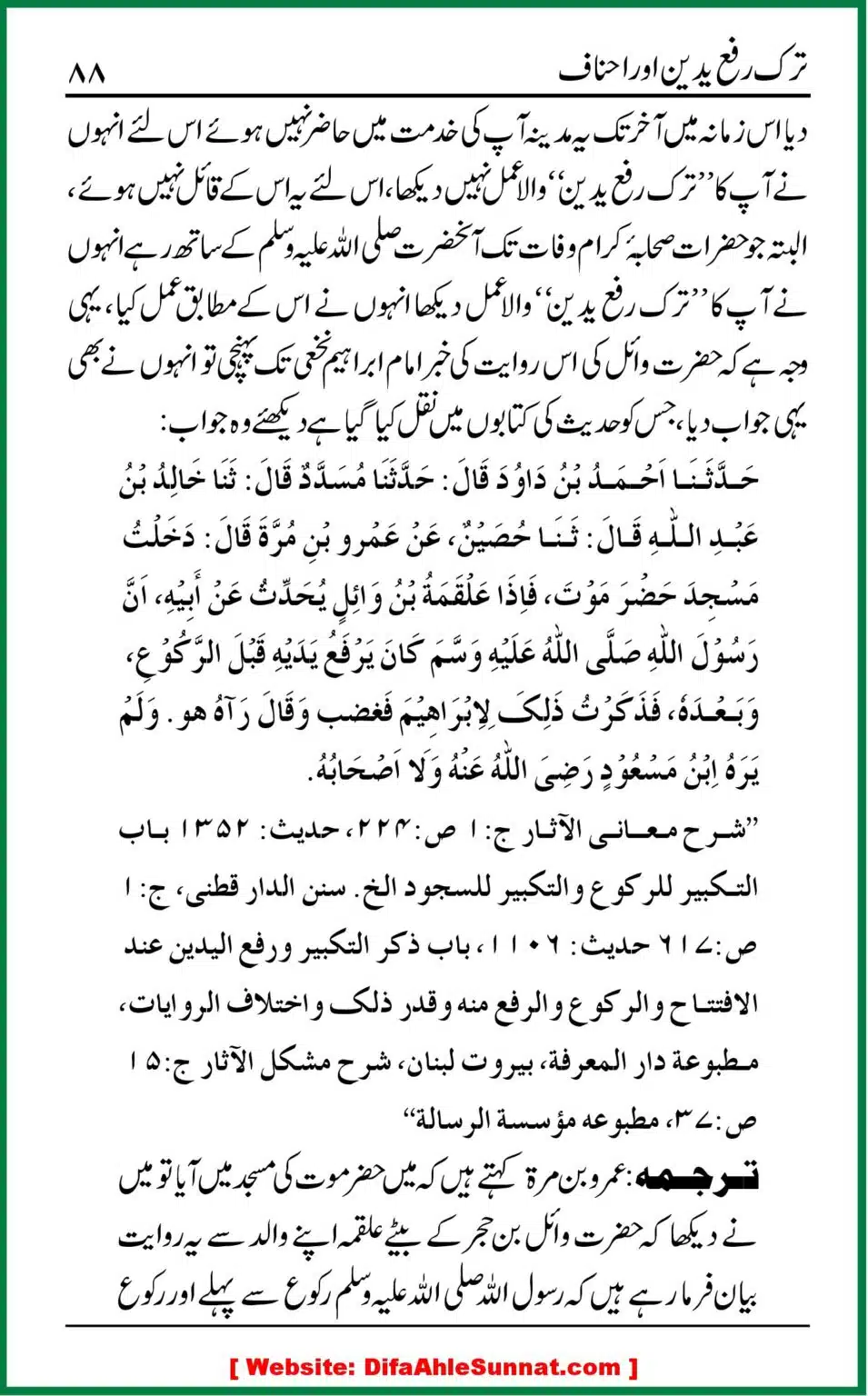 Tark-e-Rafa-Yadain-or-Ahnaf_00087