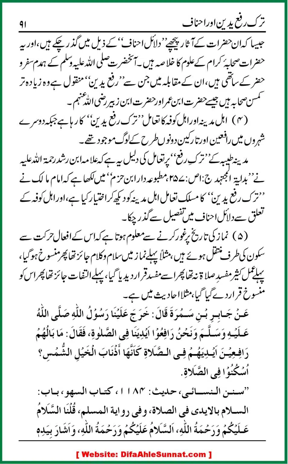Tark-e-Rafa-Yadain-or-Ahnaf_00090