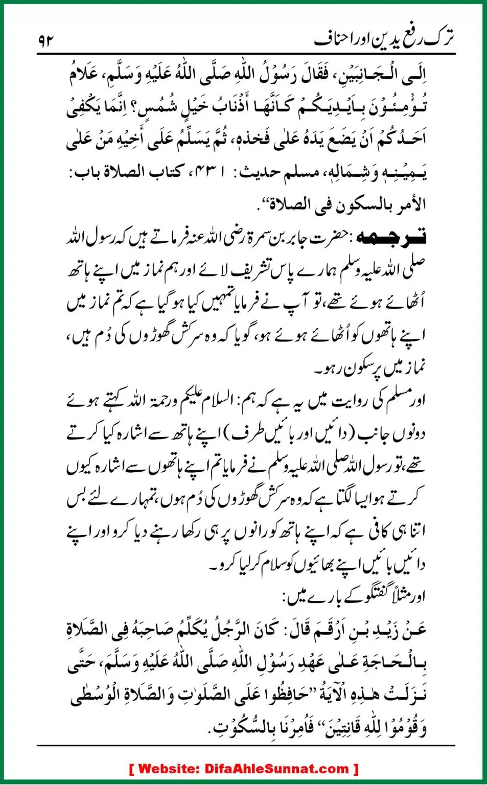 Tark-e-Rafa-Yadain-or-Ahnaf_00091