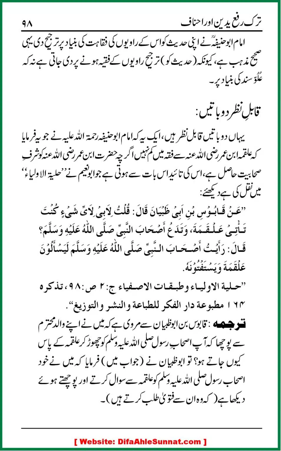Tark-e-Rafa-Yadain-or-Ahnaf_00097