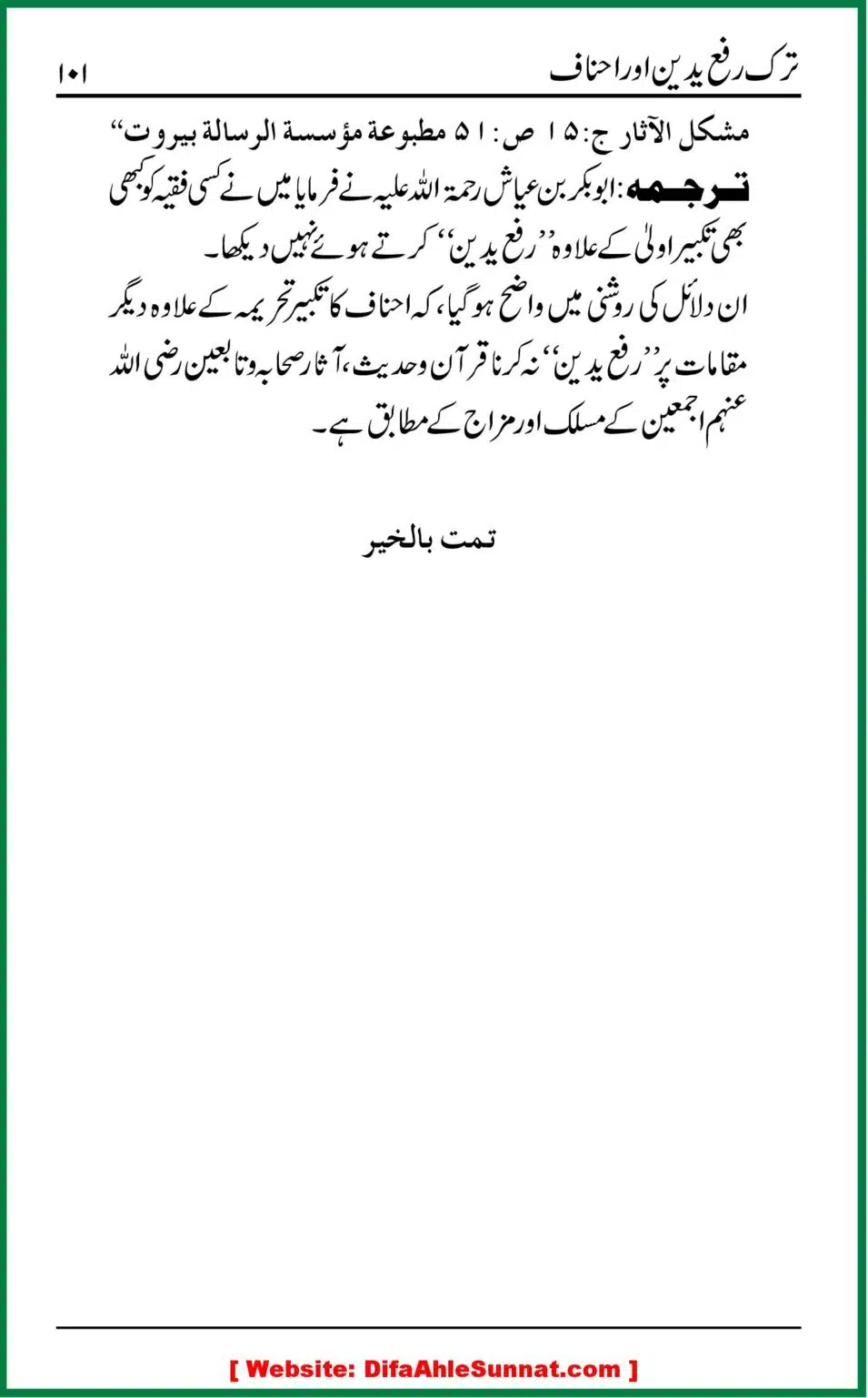 Tark-e-Rafa-Yadain-or-Ahnaf_00100