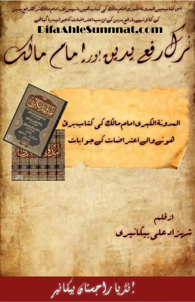 Tark e Rafa Yadyn our Imam Malik page 0001