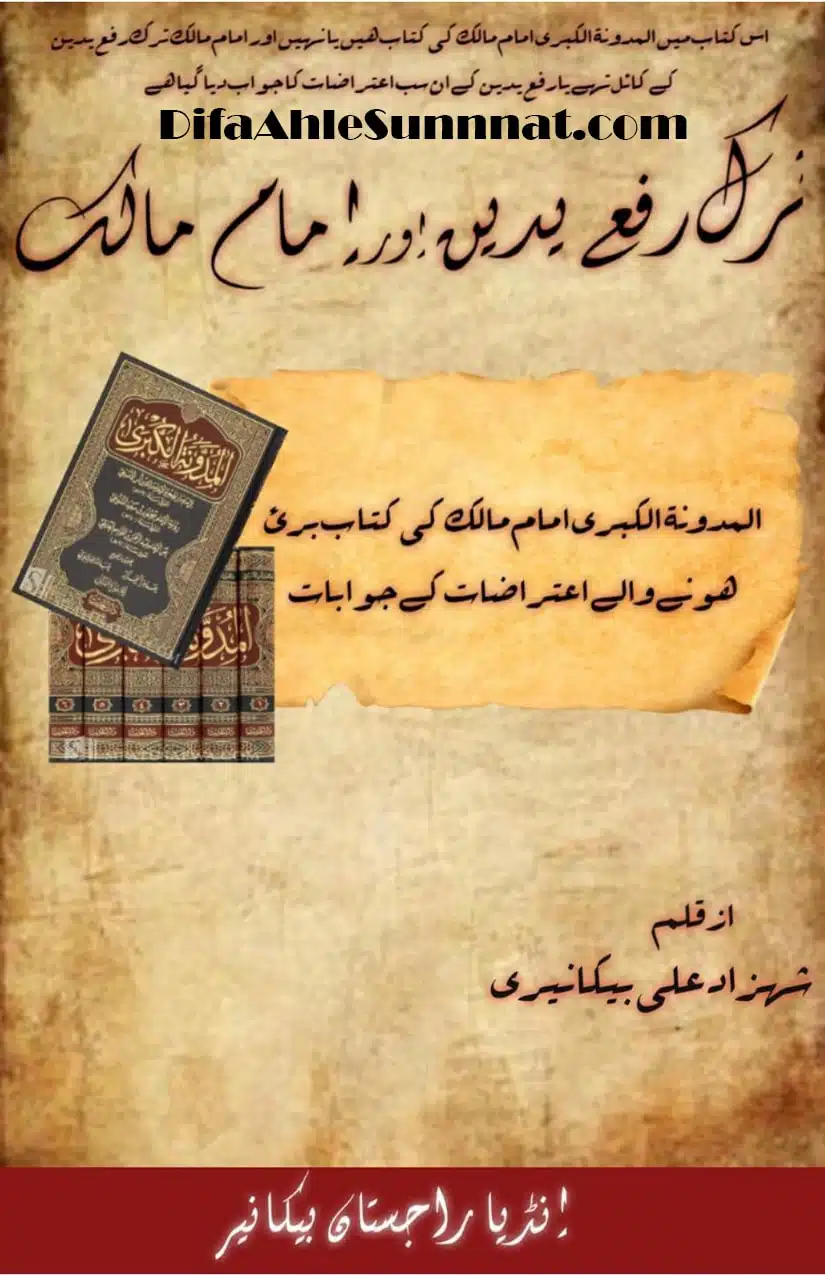Tark e Rafa Yadyn our Imam Malik page 0001