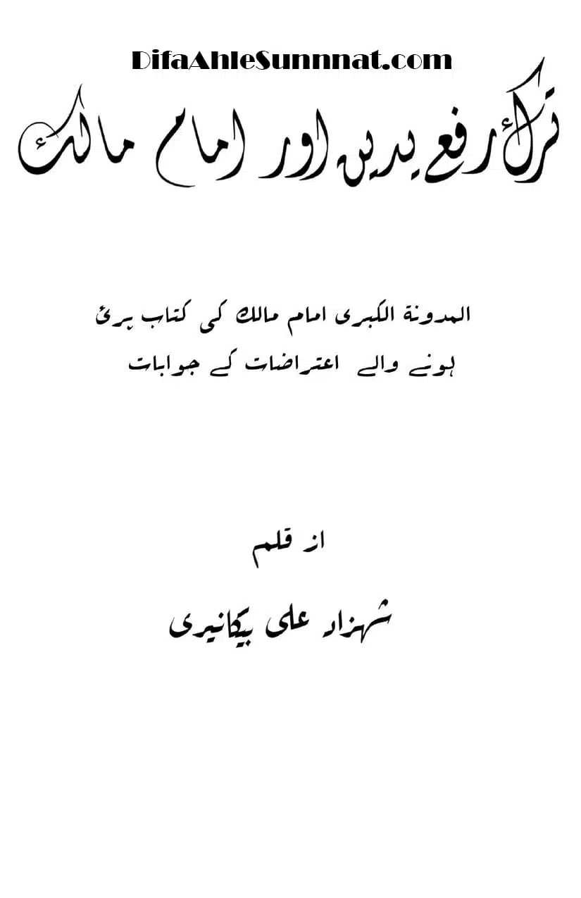 Tark-e-Rafa-Yadyn-our-Imam-Malik_page-0002
