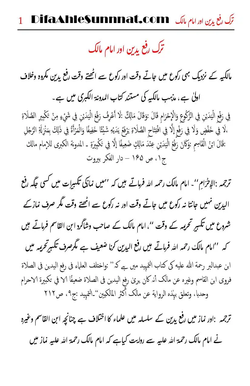 Tark-e-Rafa-Yadyn-our-Imam-Malik_page-0003