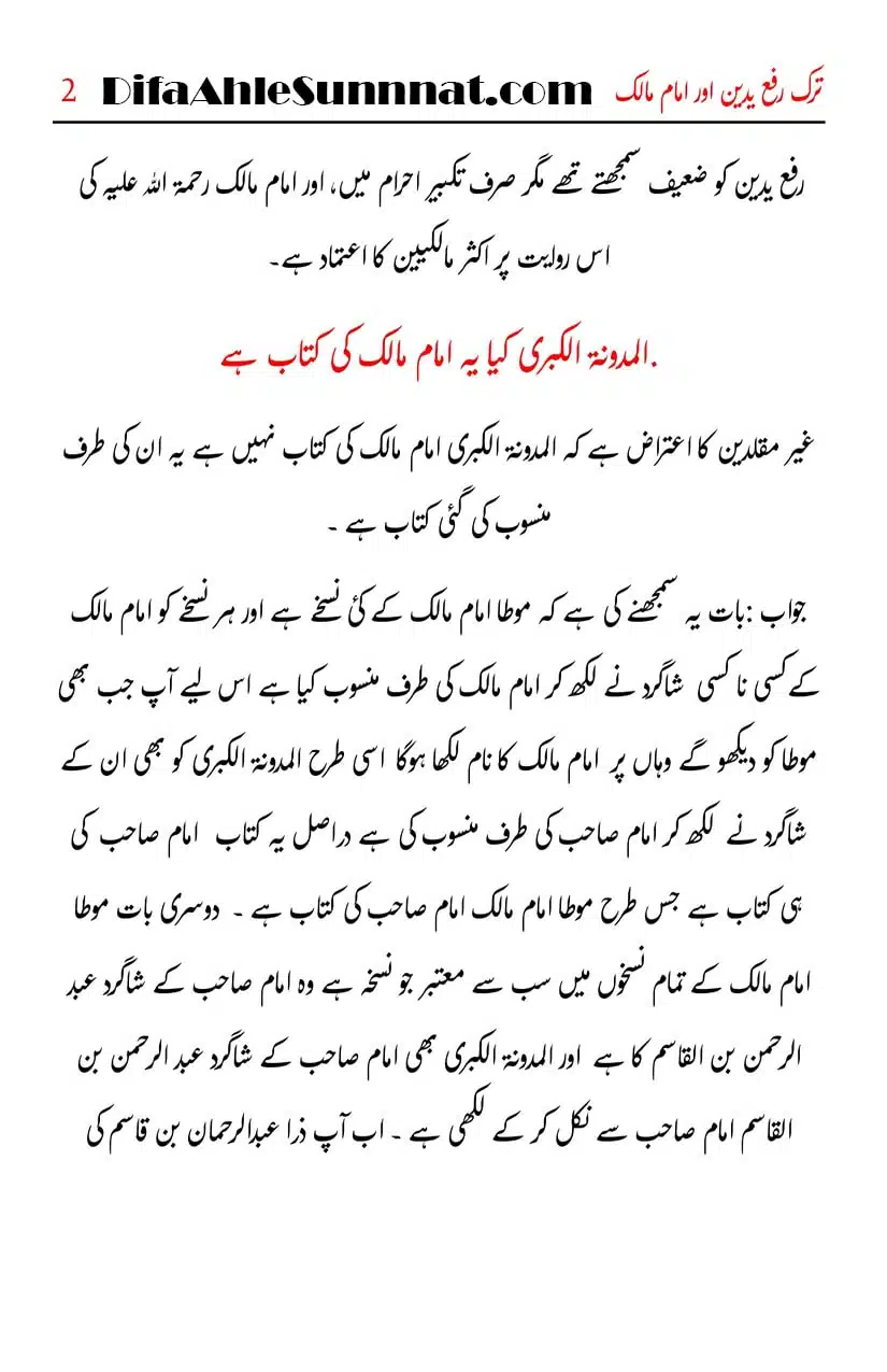 Tark-e-Rafa-Yadyn-our-Imam-Malik_page-0004