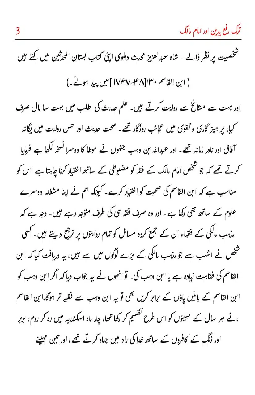 Tark-e-Rafa-Yadyn-our-Imam-Malik_page-0005
