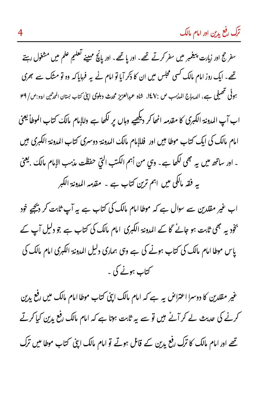 Tark-e-Rafa-Yadyn-our-Imam-Malik_page-0006