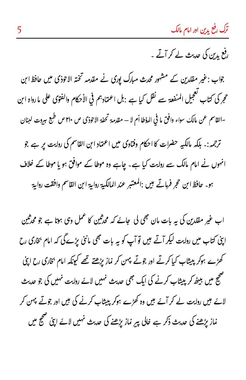 Tark-e-Rafa-Yadyn-our-Imam-Malik_page-0007
