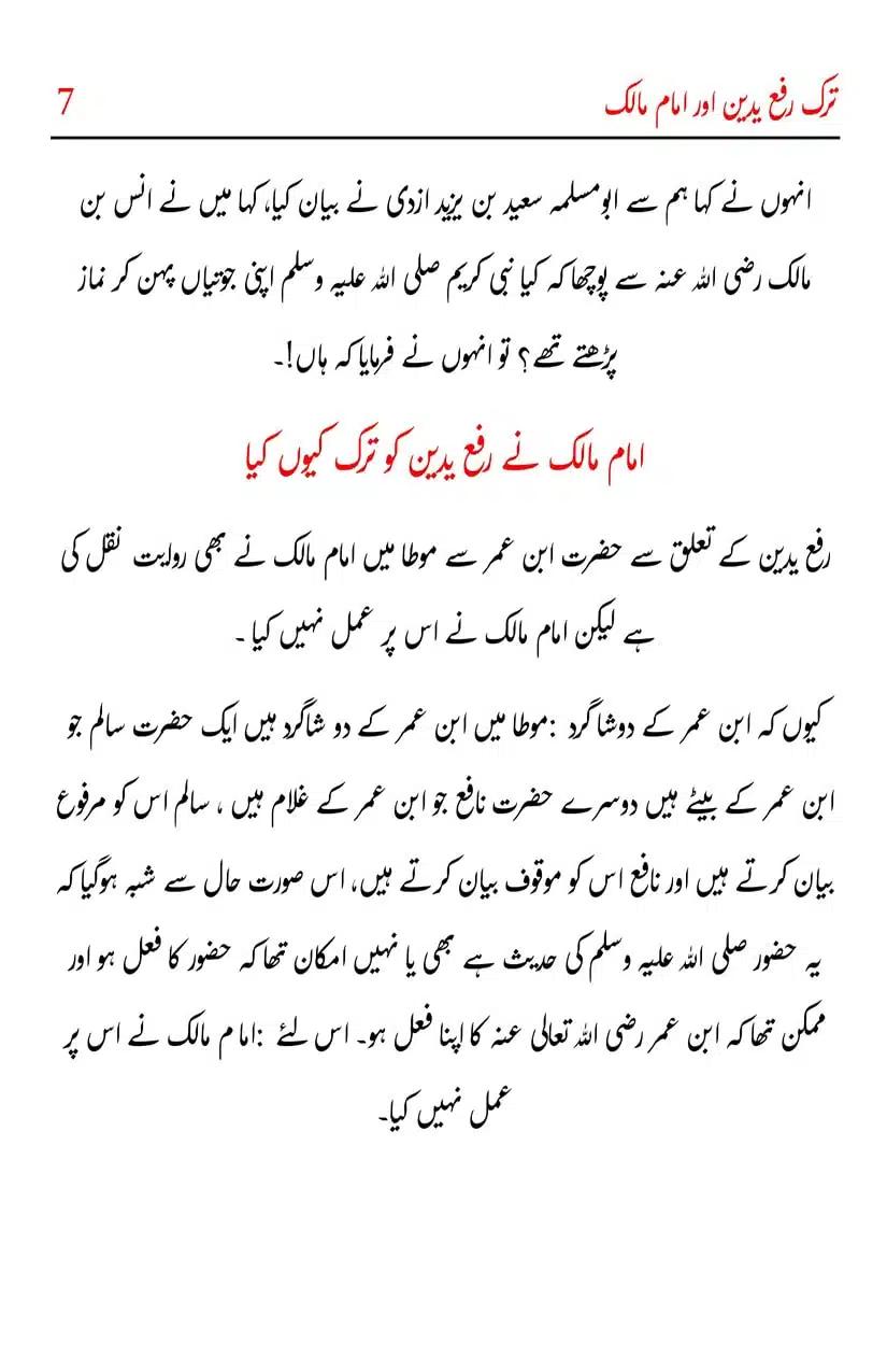 Tark-e-Rafa-Yadyn-our-Imam-Malik_page-0009