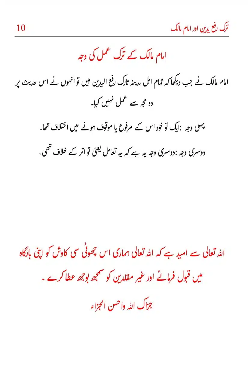 Tark-e-Rafa-Yadyn-our-Imam-Malik_page-0012