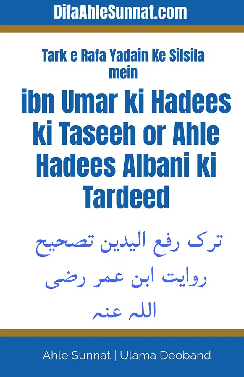Tark e Rafa Yadain ibn Umar ki Hadees page 0000