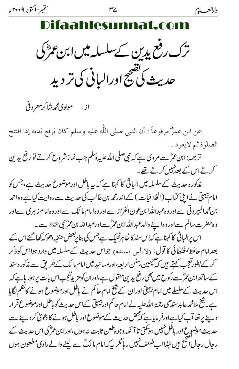 Tark-e-Rafa-Yadain-ibn-Umar-ki-Hadees_page-0001