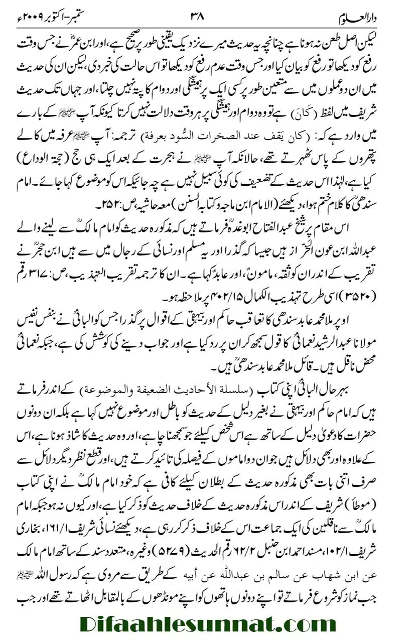 Tark-e-Rafa-Yadain-ibn-Umar-ki-Hadees_page-0002