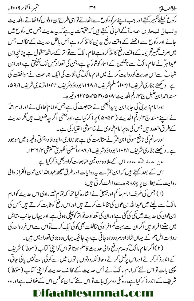 Tark-e-Rafa-Yadain-ibn-Umar-ki-Hadees_page-0003