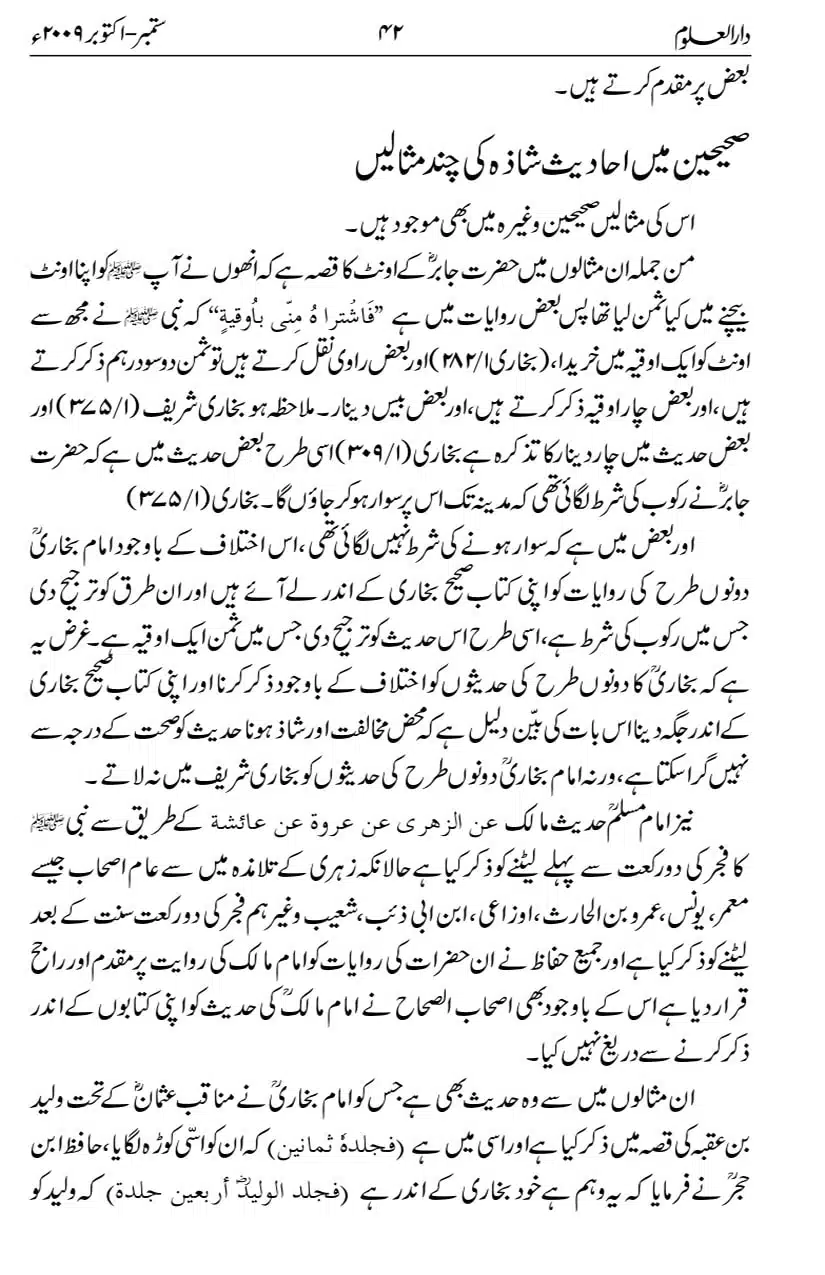 Tark-e-Rafa-Yadain-ibn-Umar-ki-Hadees_page-0006