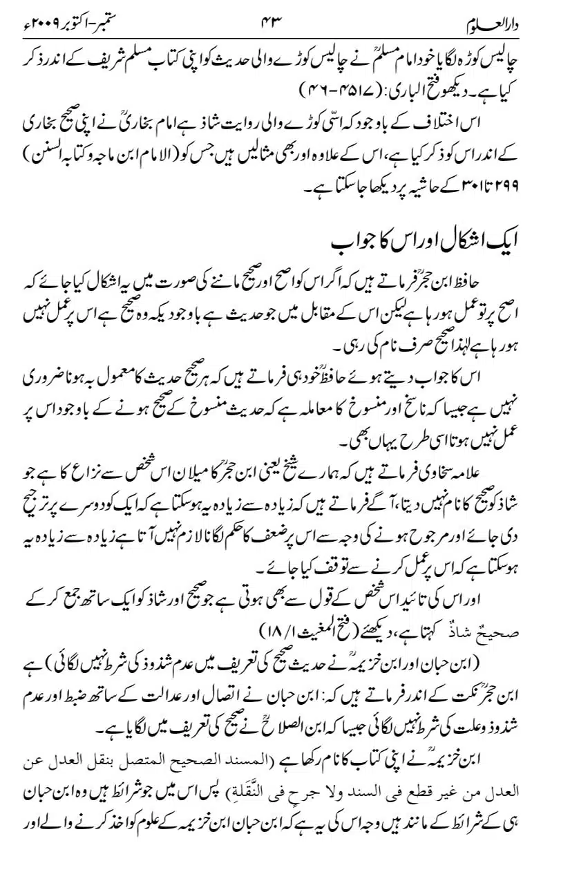 Tark-e-Rafa-Yadain-ibn-Umar-ki-Hadees_page-0007