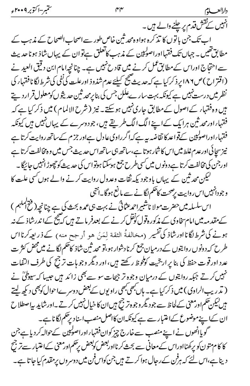 Tark-e-Rafa-Yadain-ibn-Umar-ki-Hadees_page-0008