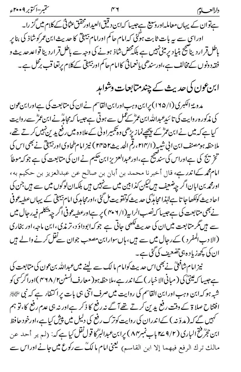 Tark-e-Rafa-Yadain-ibn-Umar-ki-Hadees_page-0010