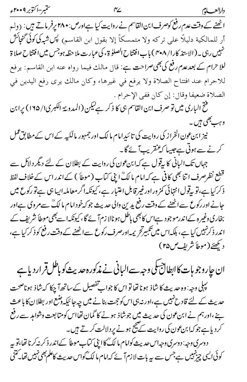 Tark-e-Rafa-Yadain-ibn-Umar-ki-Hadees_page-0011