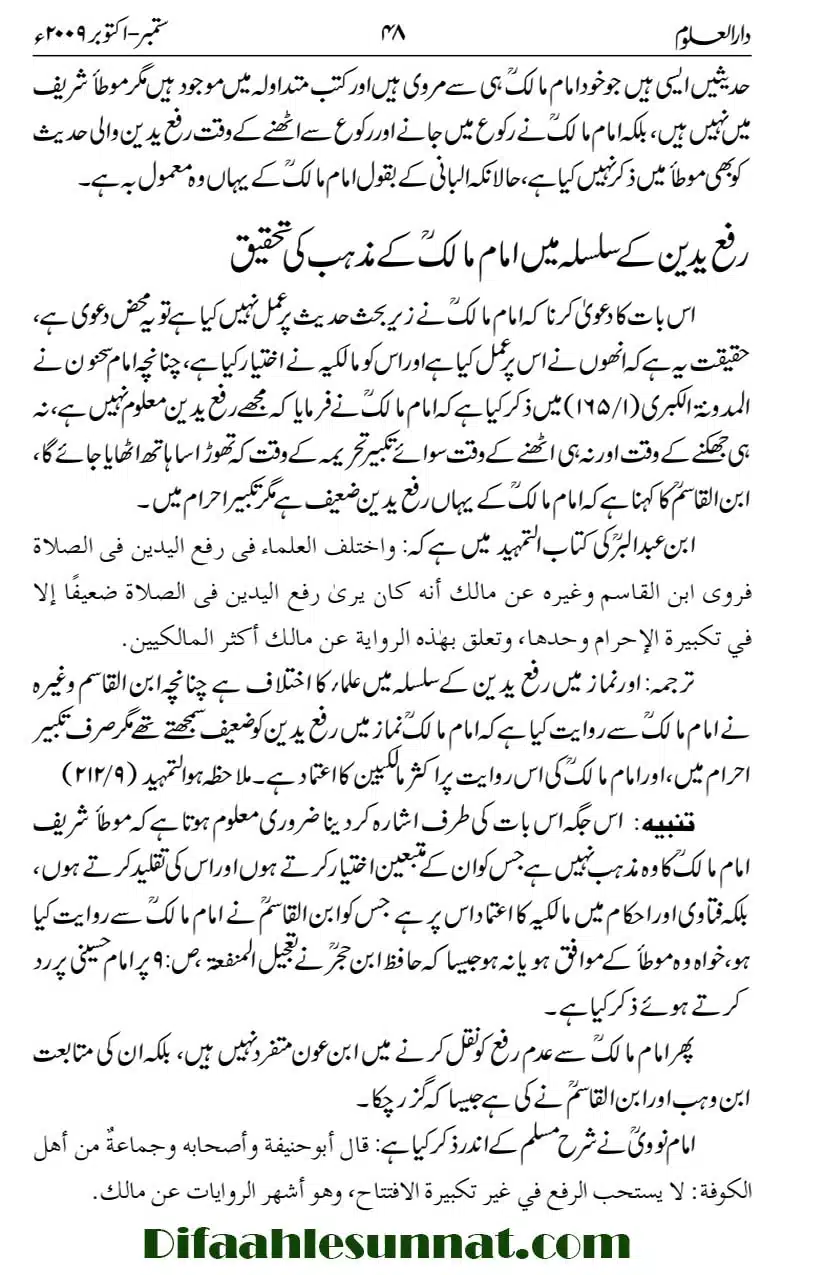 Tark-e-Rafa-Yadain-ibn-Umar-ki-Hadees_page-0012