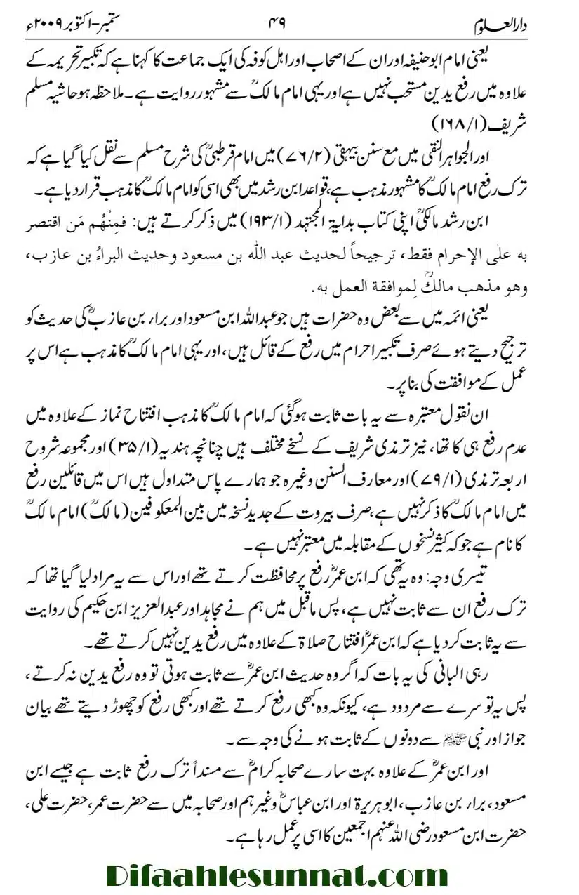 Tark-e-Rafa-Yadain-ibn-Umar-ki-Hadees_page-0013