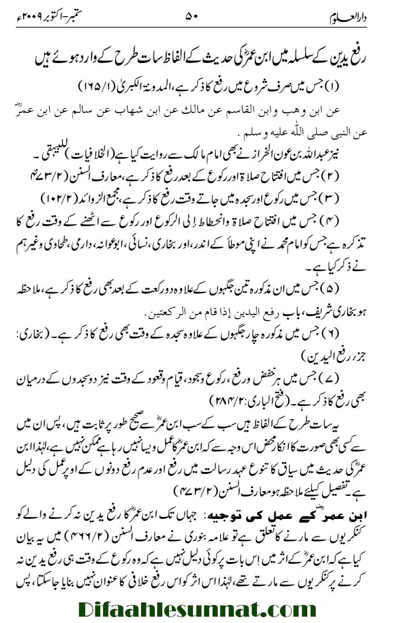 Tark-e-Rafa-Yadain-ibn-Umar-ki-Hadees_page-0014