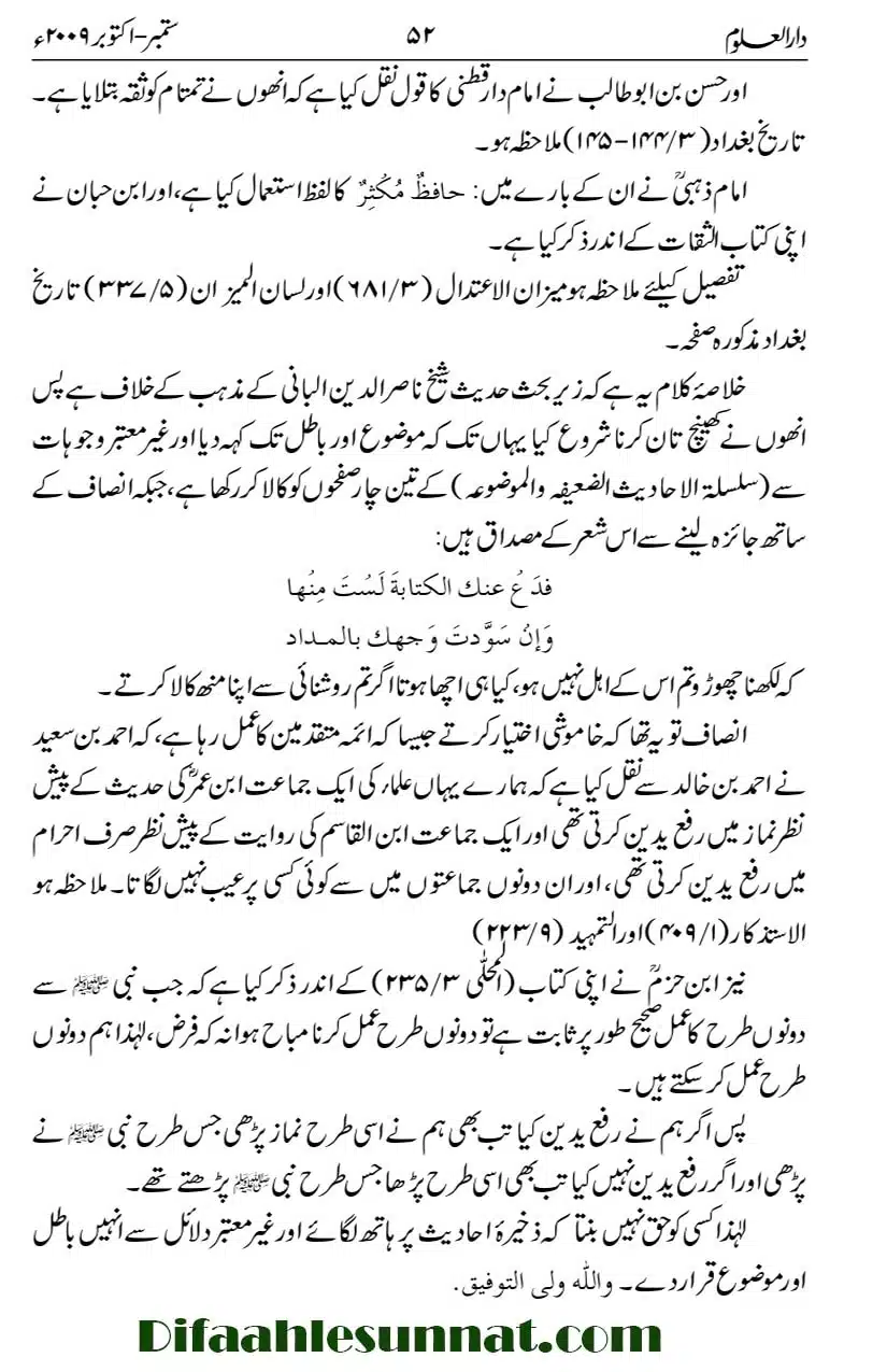 Tark-e-Rafa-Yadain-ibn-Umar-ki-Hadees_page-0016