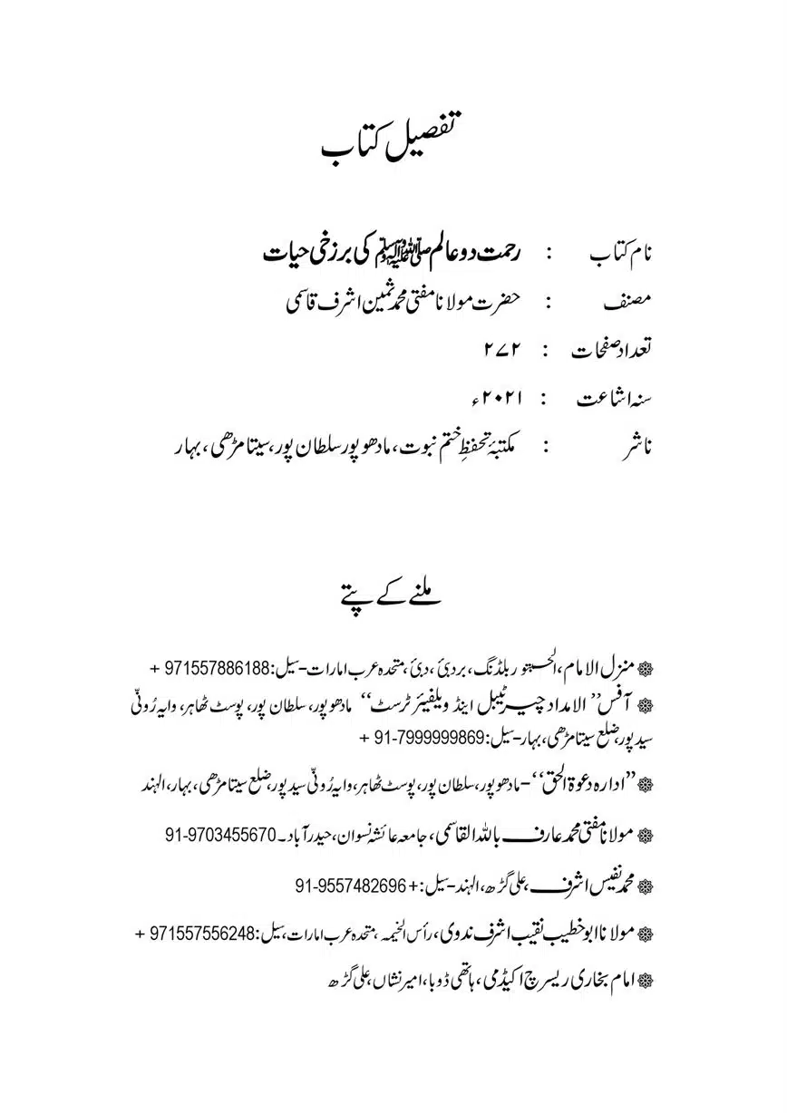 Rahmat-e-Do-Alam-ki-Barzakhi-Hayat-page-00002