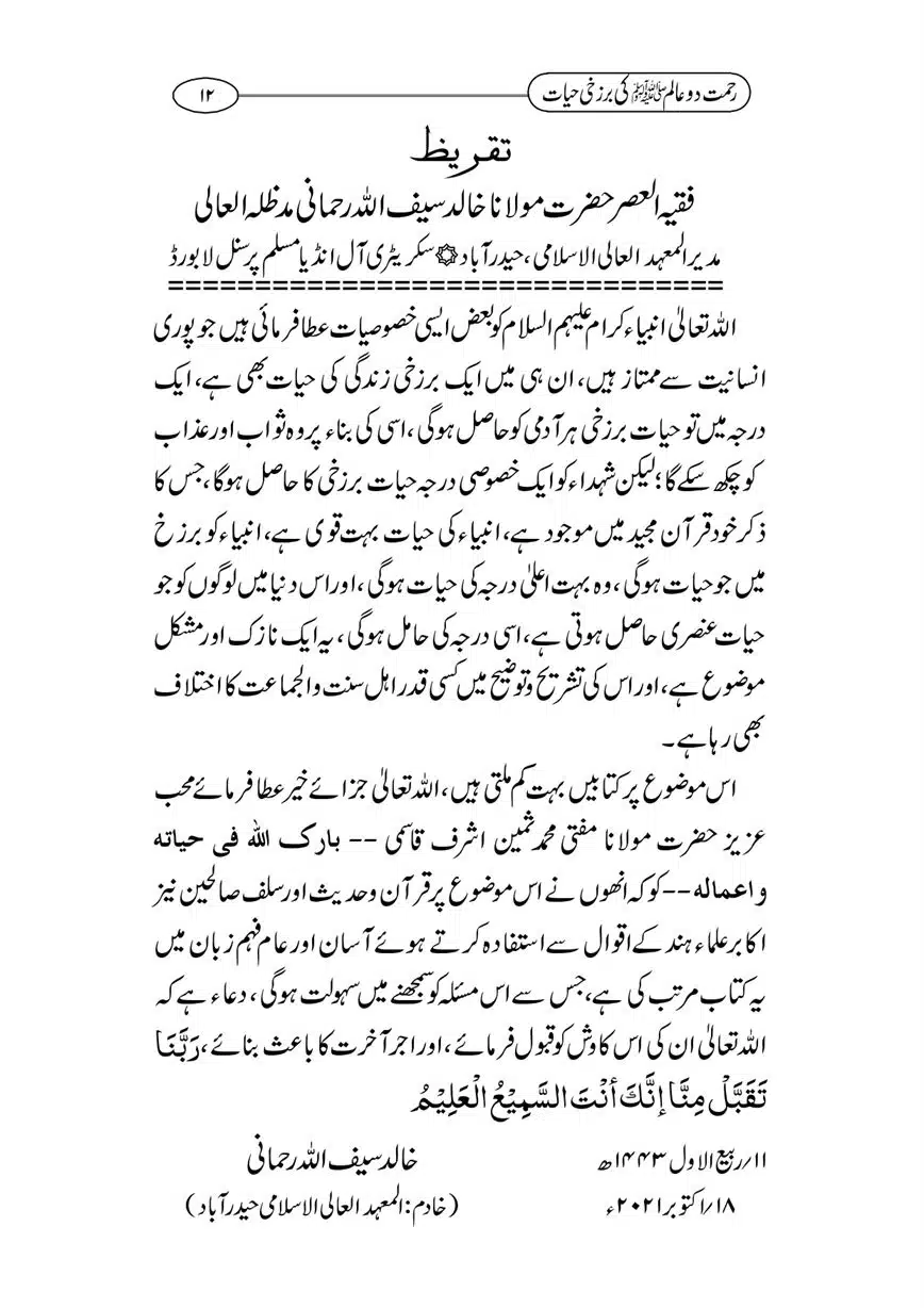 Rahmat-e-Do-Alam-ki-Barzakhi-Hayat-page-00012