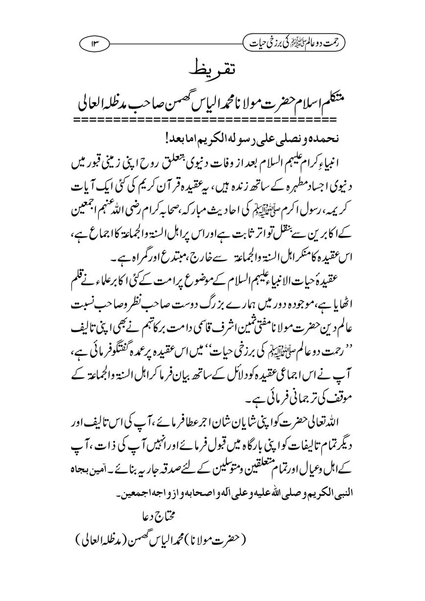 Rahmat-e-Do-Alam-ki-Barzakhi-Hayat-page-00013