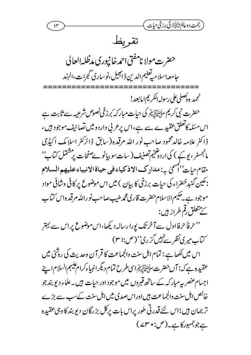 Rahmat-e-Do-Alam-ki-Barzakhi-Hayat-page-00014