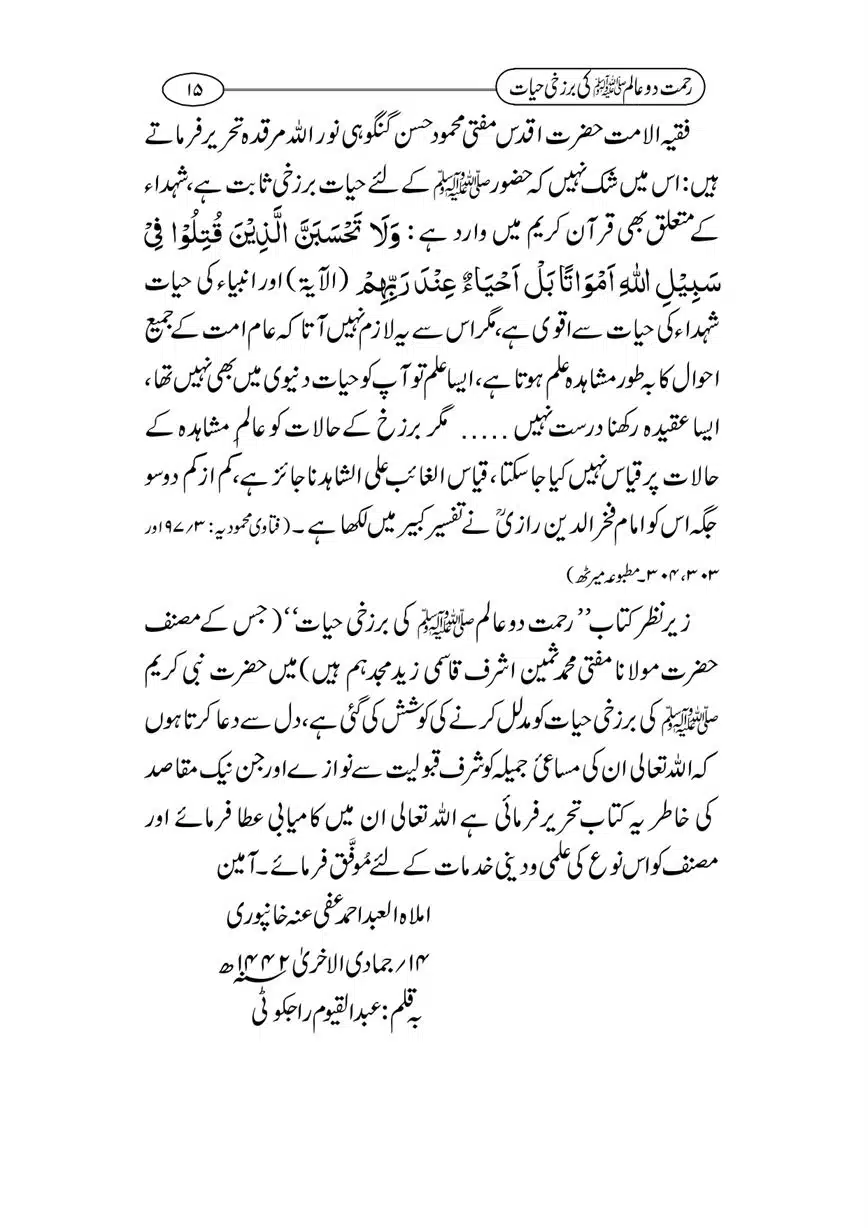 Rahmat-e-Do-Alam-ki-Barzakhi-Hayat-page-00015