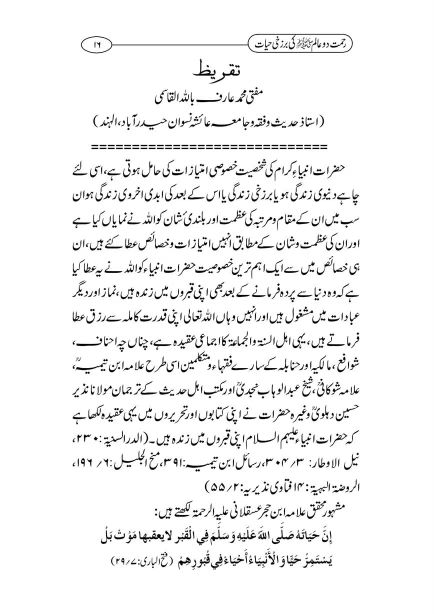 Rahmat-e-Do-Alam-ki-Barzakhi-Hayat-page-00016