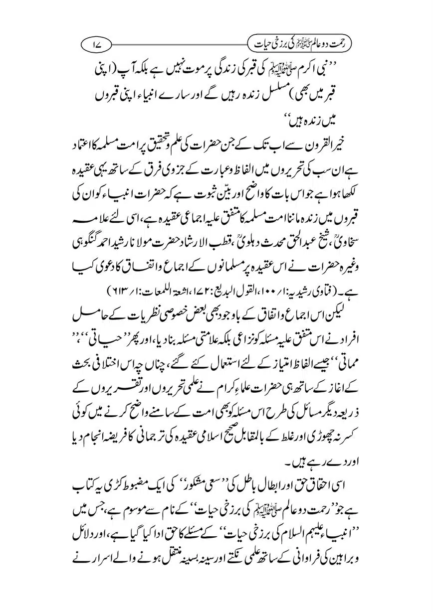 Rahmat-e-Do-Alam-ki-Barzakhi-Hayat-page-00017